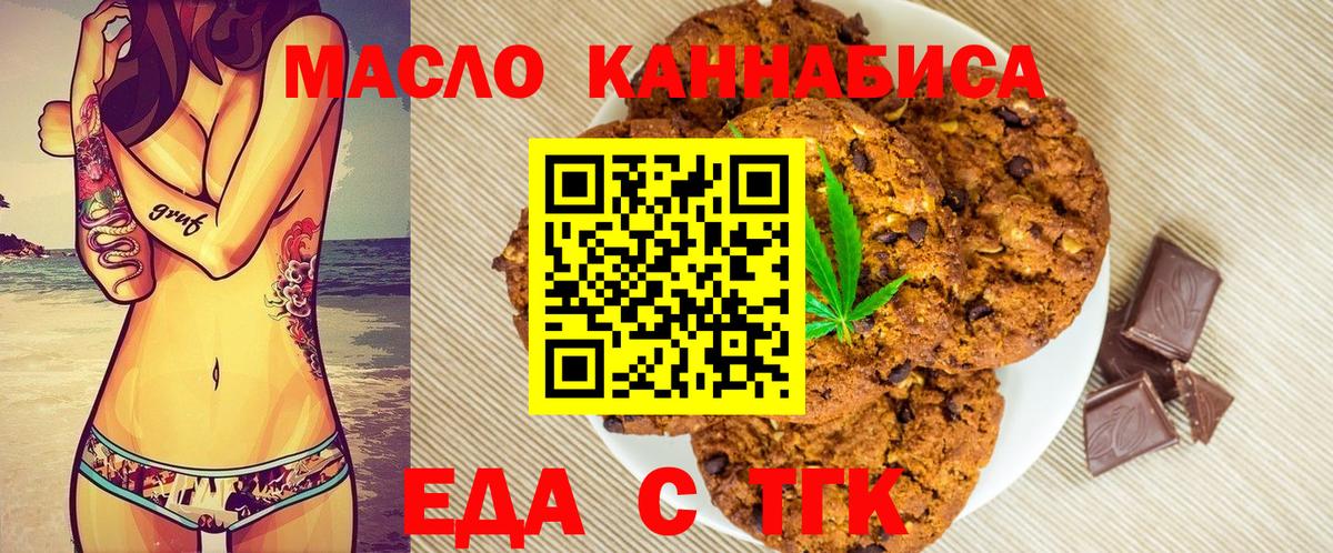 Ликино-Дулёво  Печенье с ТГК конопля  Вход с VPN 