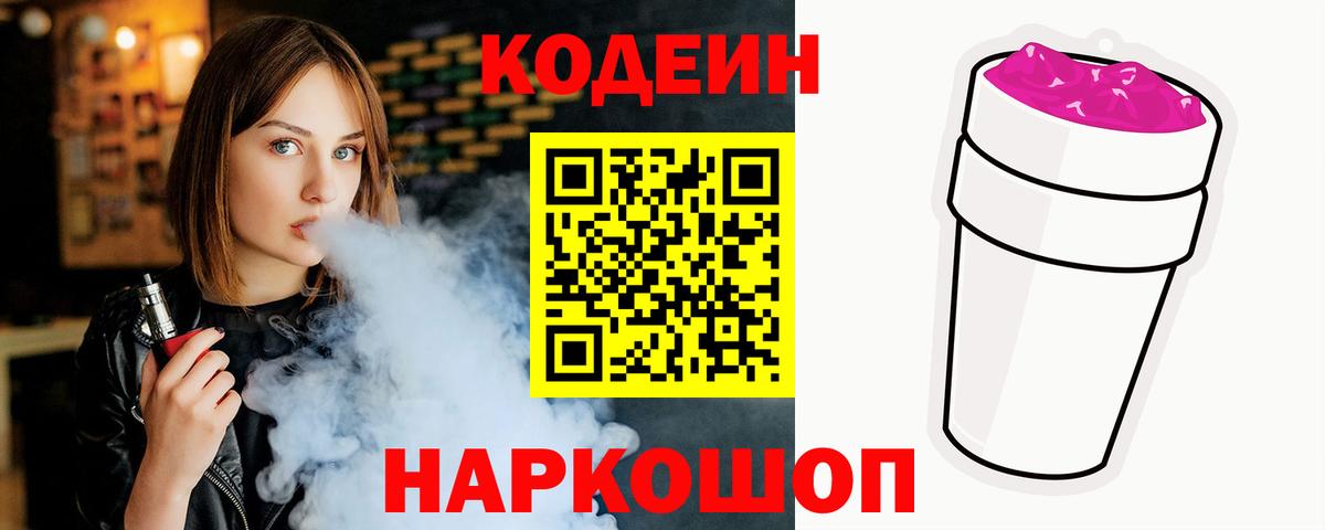 Codein напиток Lean (лин)  Кодеин напиток Lean (лин)  Ликино-Дулёво  Вход с VPN 