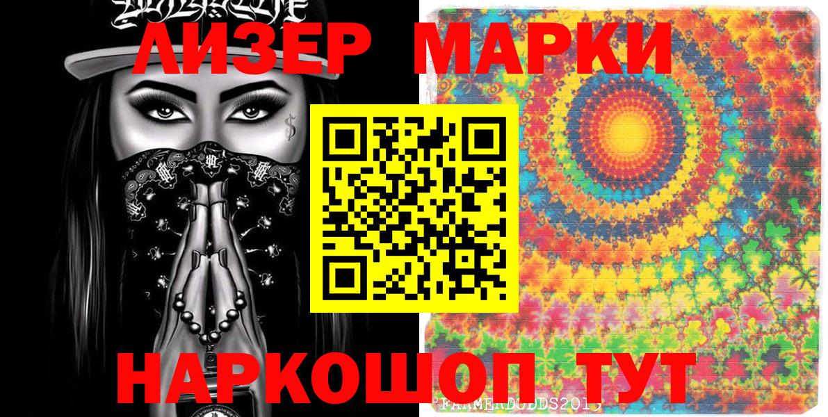 Наркотические марки 1500мкг Ликино-Дулёво